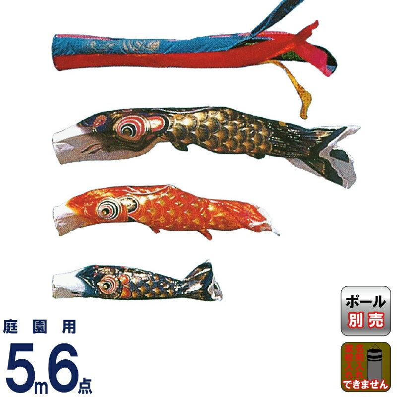 こいのぼり 旭鯉 鯉のぼり 庭園用 5m 6点セット クリスタルデシン