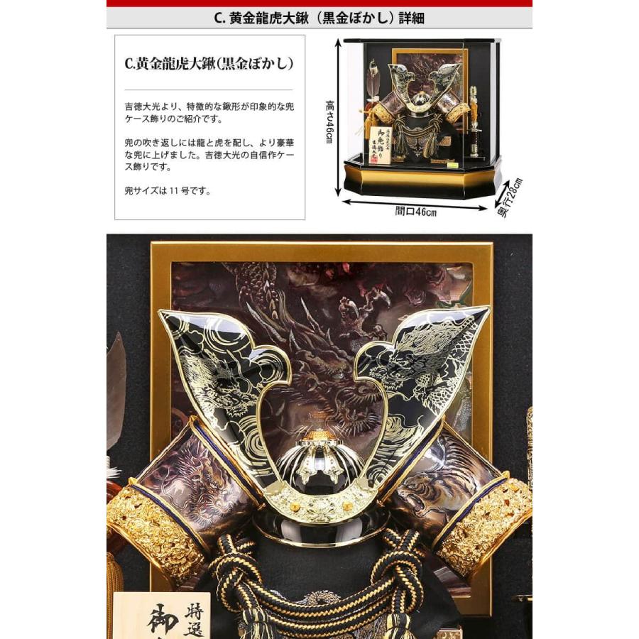 五月人形 吉徳大光 兜ケース飾り 兜飾り 特選伝統工芸品 御兜飾り 兜11