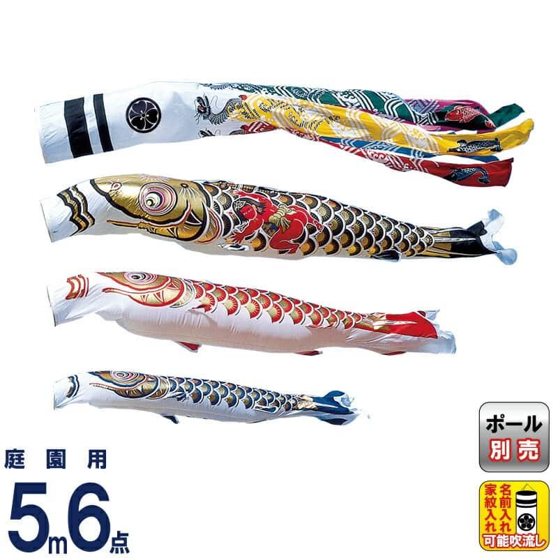 こいのぼり 旭天竜 鯉のぼり 庭園用 5m6点セット 登竜付 ゴールド金