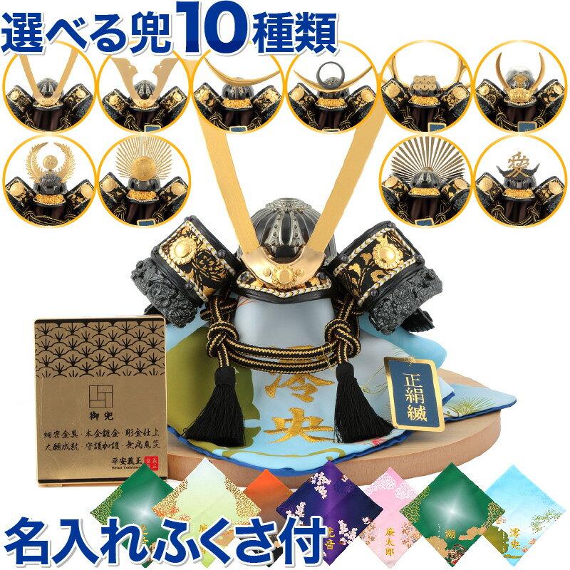 五月人形 平安義正 兜平飾り 武将シリーズ 金襴 5号 正絹縅 細密金具
