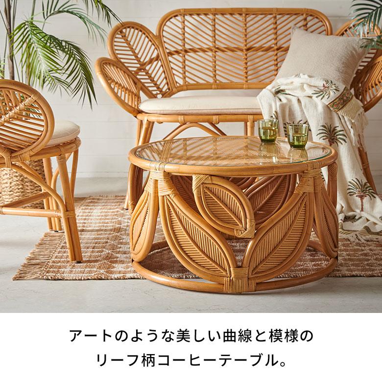 センター テーブル ラタン 籐 天然 素材 コーヒー ロー リビング