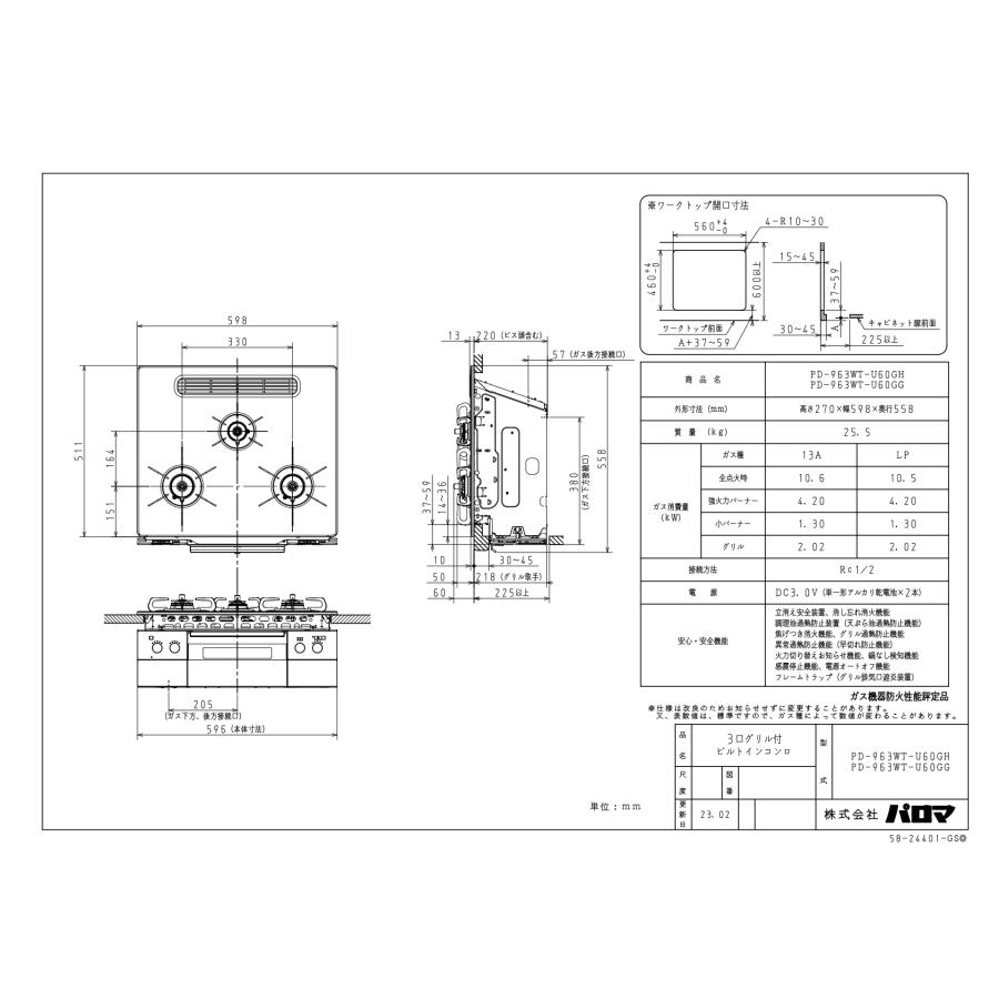 パロマ（Paloma） 【標準工事費込み】 ビルトインガスコンロ PD-963WT