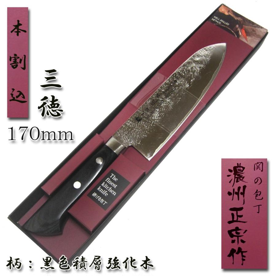 三徳包丁 万能 170mm 本割込 梨地「濃州正宗」日本製 関の包丁 MP004