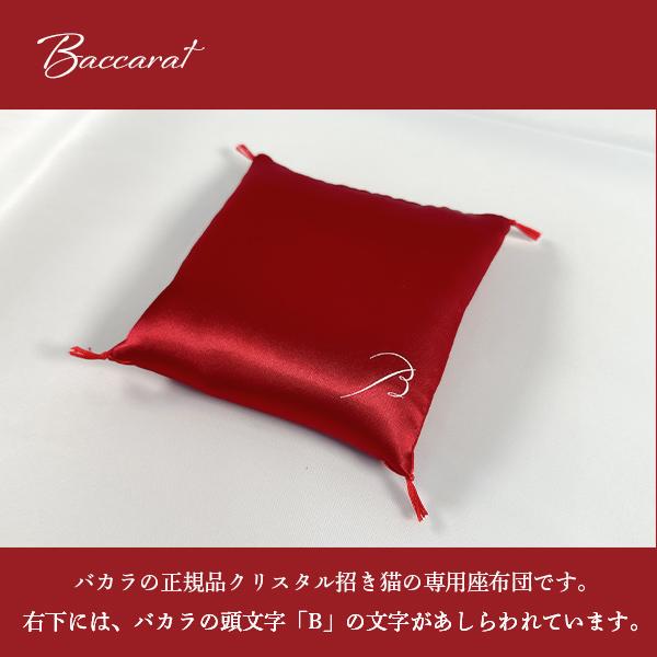 バカラ（Baccarat） 招き猫 招き猫の座布団 紅白 無料 ラッピング