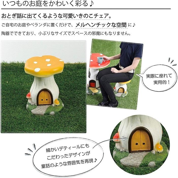 ガーデンチェア おしゃれ 椅子 きのこ きのこチェア 屋外 屋内 子ども