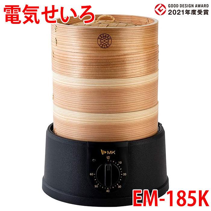 エムケー精工 電気せいろ蒸し器 2段 EM-185K 18cm 電気せいろ 蒸し器