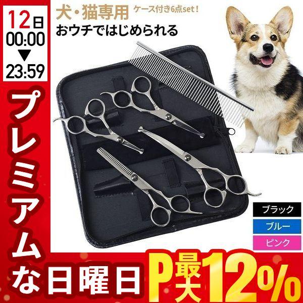 トリミング ハサミ トリミングシザー 右利き 犬 猫 ペット お手入れ