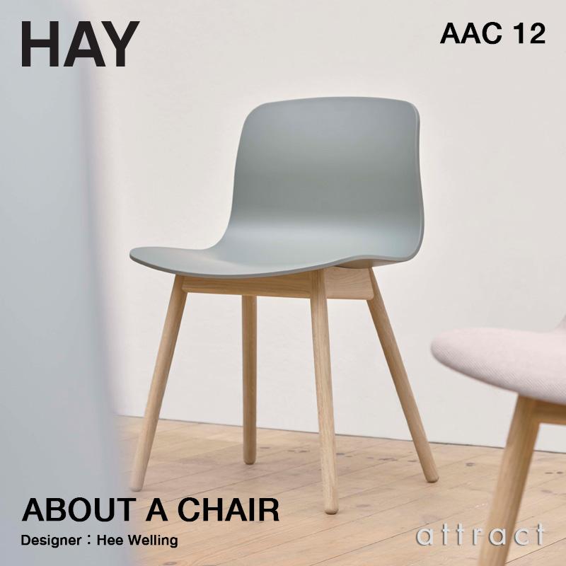 HAY（ヘイ） About A Chair アバウト ア チェア AAC 12 ver 2.0