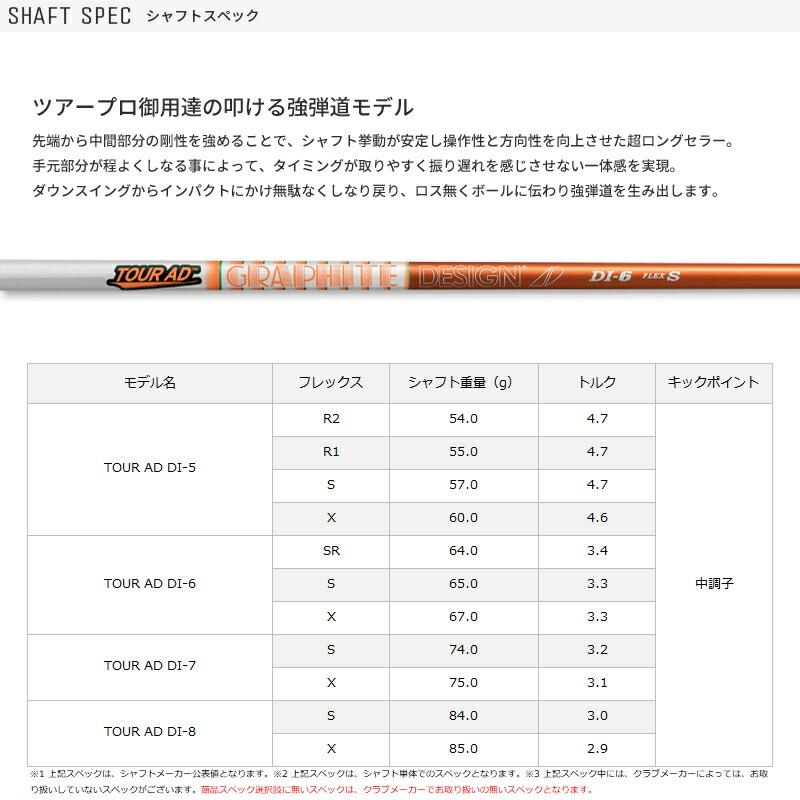 COBRA（コブラ） カスタム ドライバー用スリーブ付きシャフト
