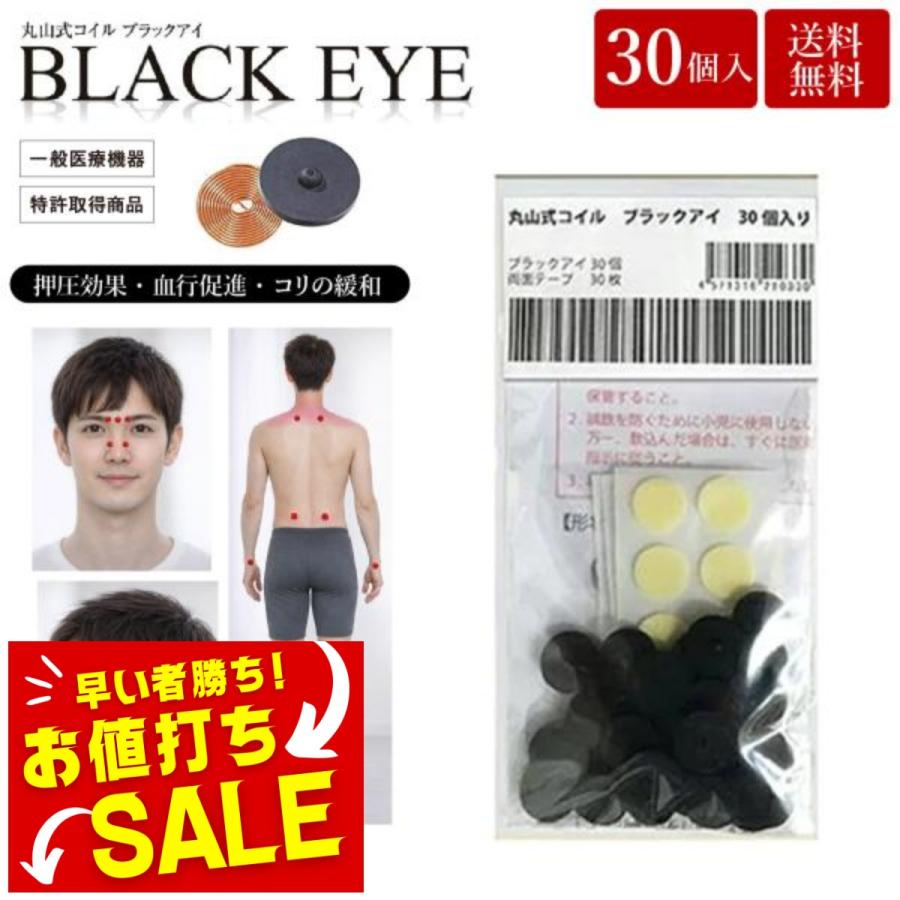 unica（ユニカ） 丸山式コイル ブラックアイ 30個入 貼替シール30枚入