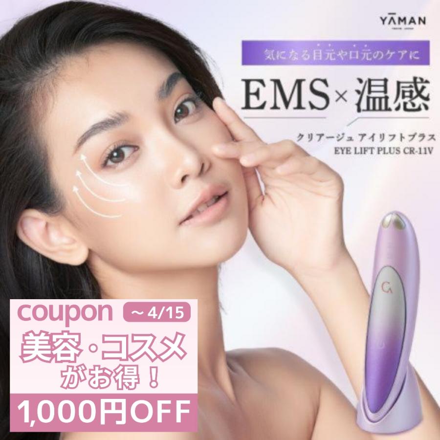 美顔器 美顔ローラー 正規品 ems プレゼント 目元美顔器 ヤーマン