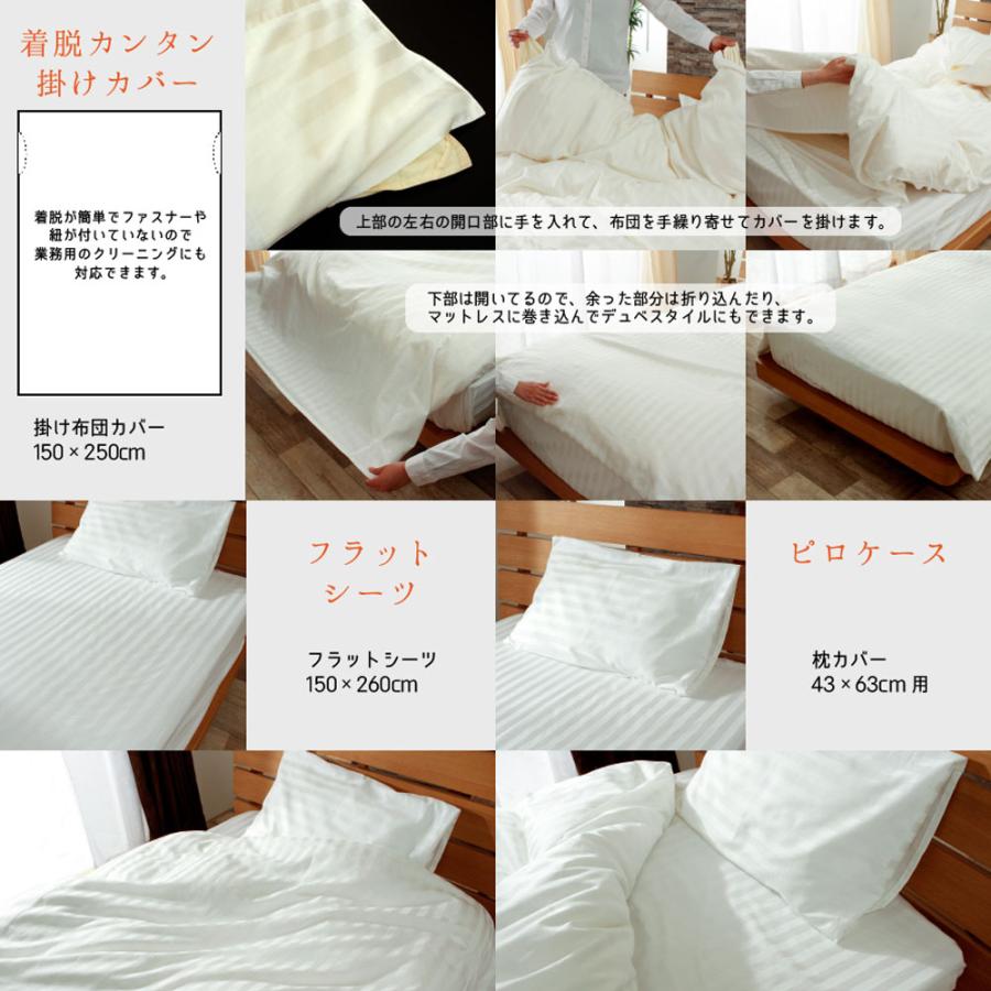 ホテル仕様 布団カバー 3点セット シングル 綿100% 日本製 掛け布団