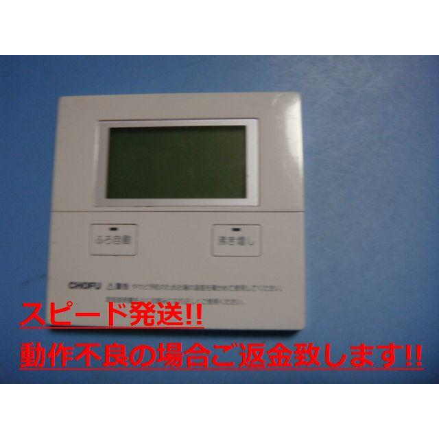 CMR-2701V 給湯器 CHOFU/長府リモコン 送料無料 スピード発送 即決 不