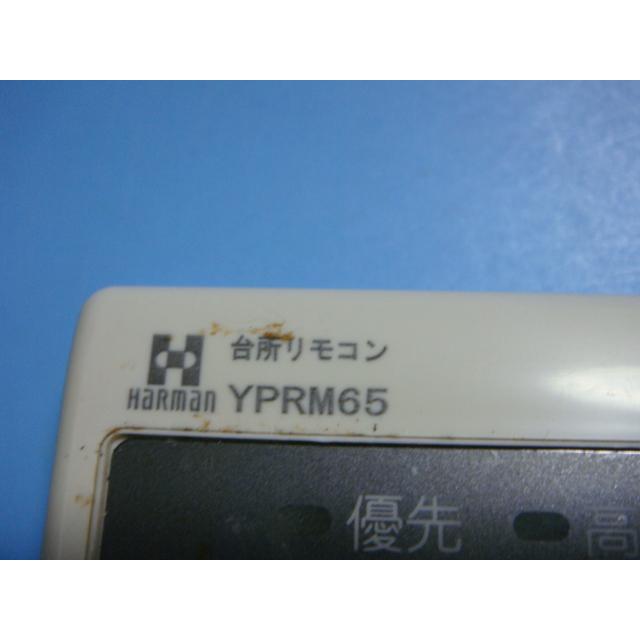 ハーマン（HARMAN） RC-8271M YPRM65 給湯器 台所用 リモコン 送料無料
