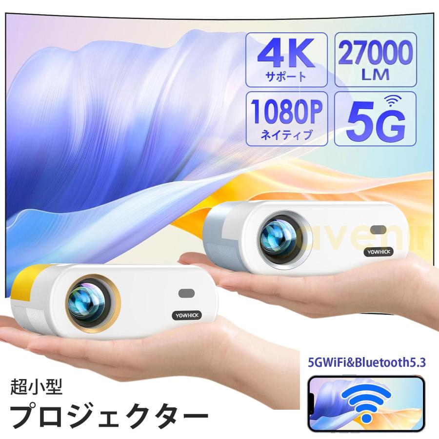 プロジェクター 小型 12000LM 5G WiFi Bluetooth 4K対応 リアル1080P