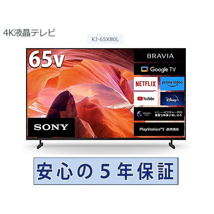 SONY（ソニー） テレビ 65インチ 5年長期保証付き BRAVIA ブラビア 65V