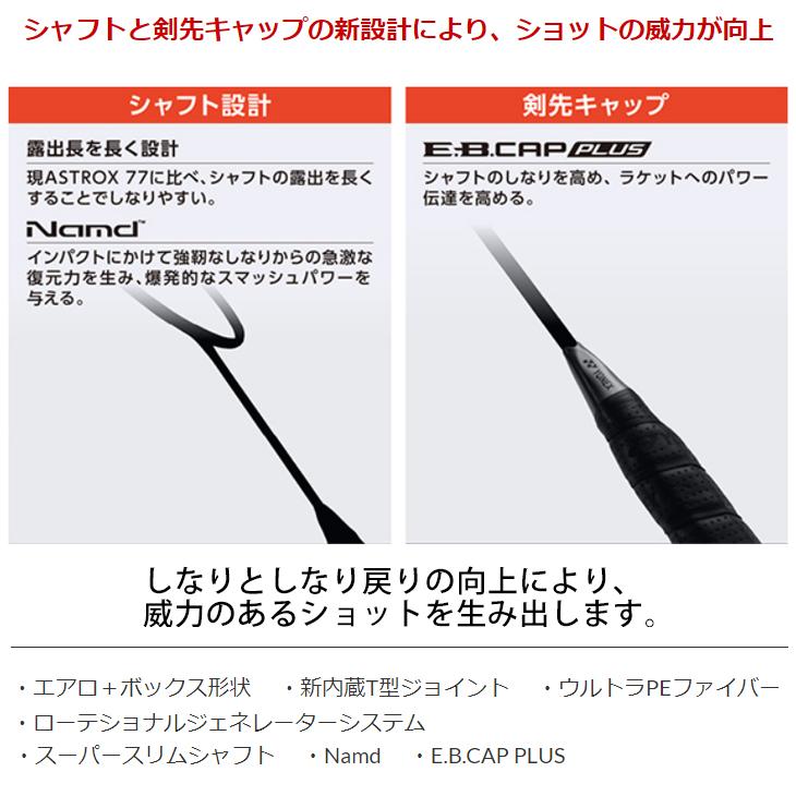 YONEX（ヨネックス） バドミントン ラケット アストロクス 77 プロ