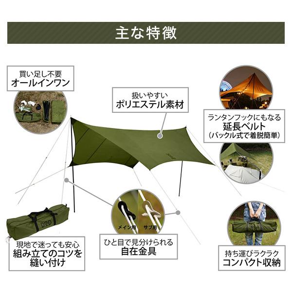 DOD（ディオーオーディー） タープ いつかのタープ TT5-631-KH dod