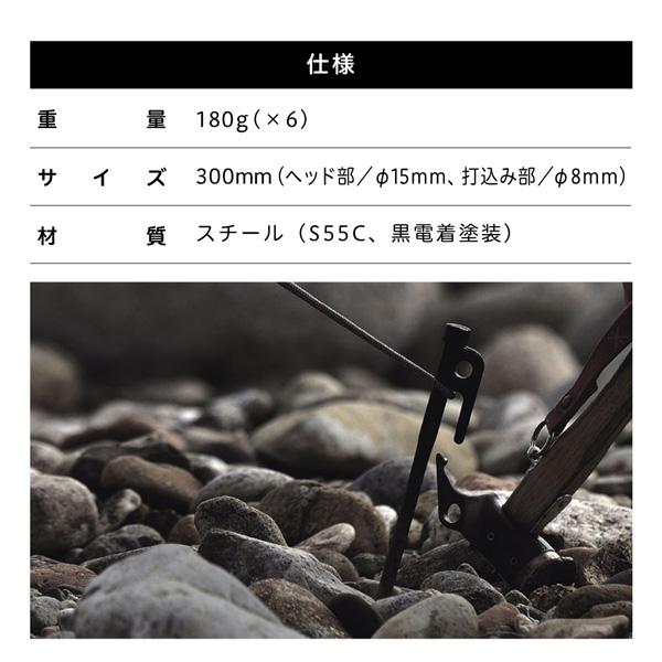 snow peak（スノーピーク） ソリッドステーク 30 6本セット ペグ 30cm