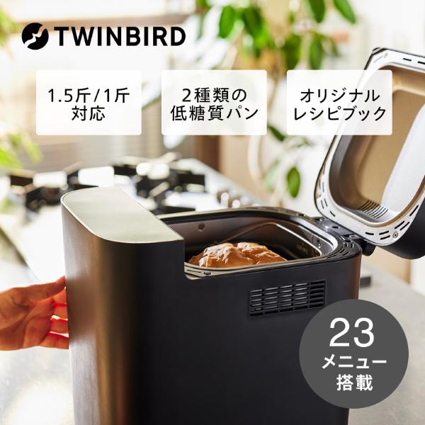 ツインバード（TWINBIRD） TWINBIRD BM-EF38B ブラック おいしい低糖質