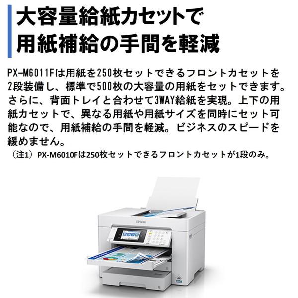 エプソン（EPSON） EPSON PX-M6010F ビジネスインクジェット A3カラー