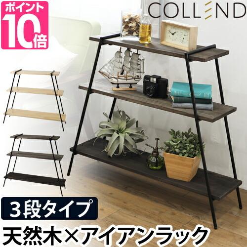 アイアンレッグラック 3段 オープンラック 観葉植物 収納 棚 おしゃれ