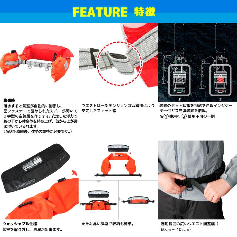 シマノ（SHIMANO） ライフジャケット 自動膨張式 桜マーク付 ウエスト