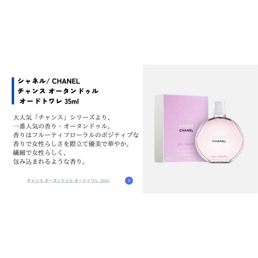 CHANEL（シャネル） チャンス オータンドゥル オードトワレ 35ml 香水
