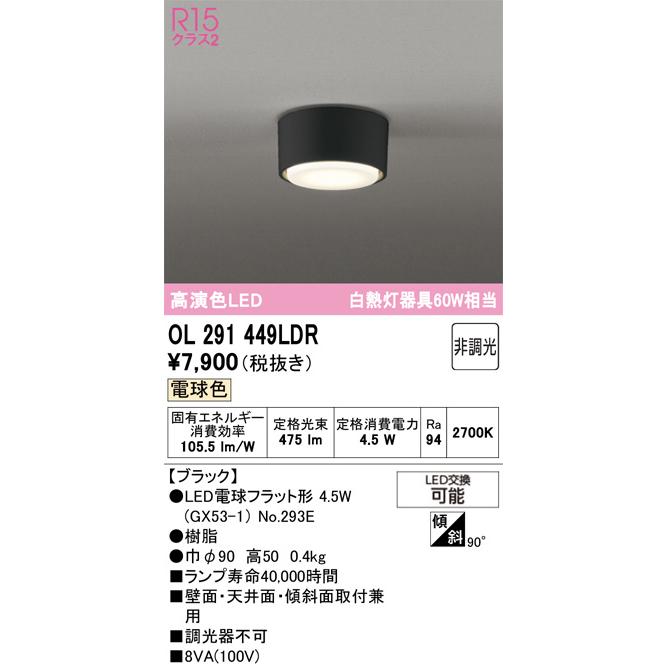 ODELIC（オーデリック） 小型シーリングライト OL291449LDR 電球色 高