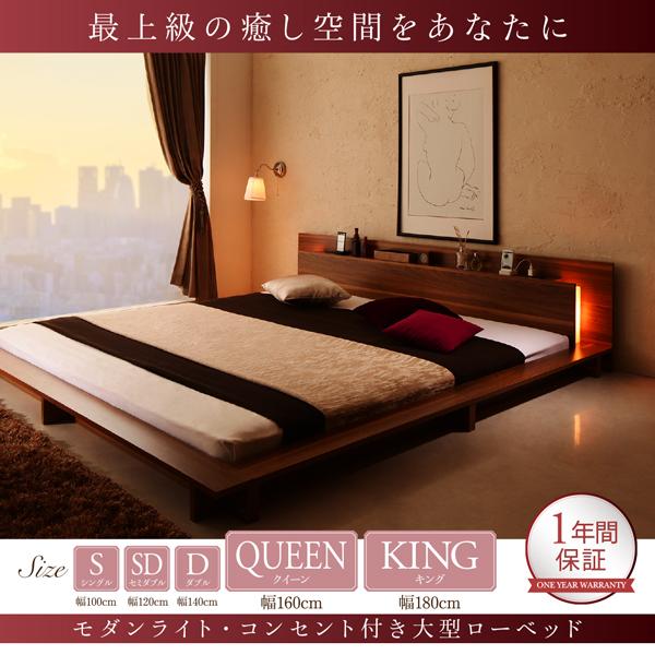 シングルベッド マットレス付き ローベッド モダンライト コンセント