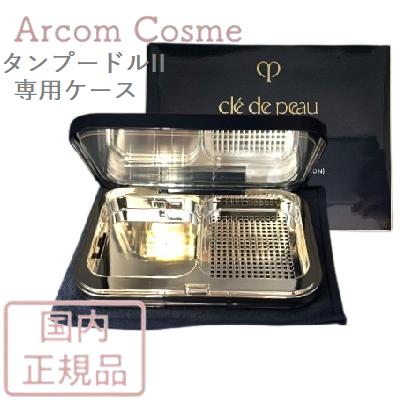 cle de peau BEAUTE（クレ ド ポー ボーテ） 【2024年7月リニューアル