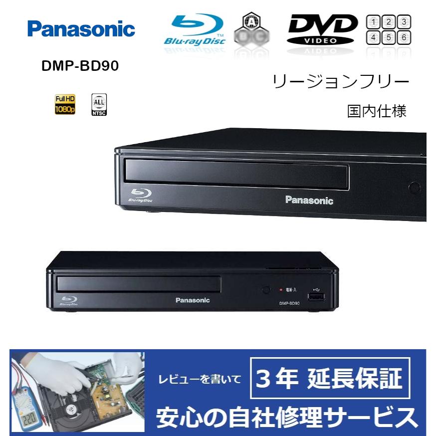 Panasonic Blu-Rayプレイヤー DMP-BD90 2024年製 Amazon