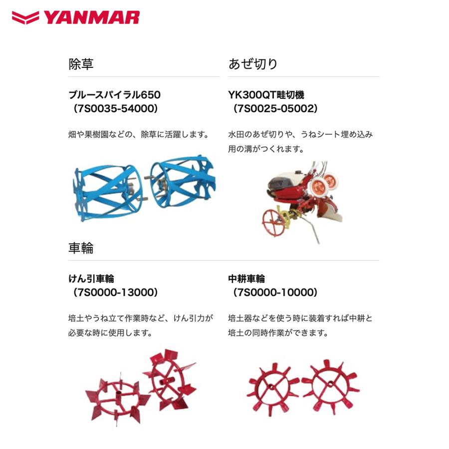 ヤンマー耕運機　農用トラクター（歩行型）　YC650(引取専用) ヤンマー（YANMAR） YANMAR<その他アタッチメント>耕運機オプション