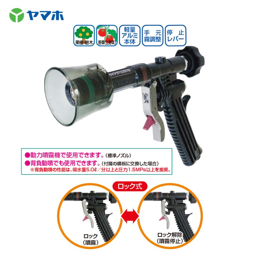 ヤマホ 果樹・立木・街路樹 ピストル噴口 ライトズーム50型 G1/4 動力