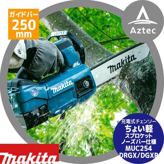 マキタ（makita） 充電式チェンソー ちょい軽 MUC254DRGX (青) (6.0Ah