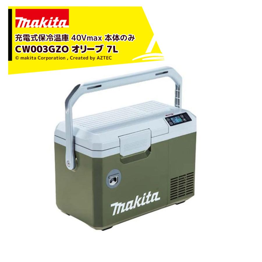 マキタ（makita） オリーブカラー 充電式保冷温庫 CW003GZO 本体のみ