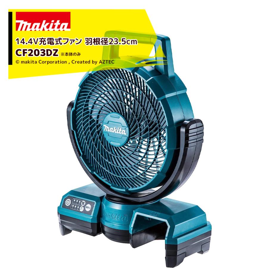 マキタ（makita） 18V/14.4V 充電式ファン CF203DZ 羽根径235mm 本体