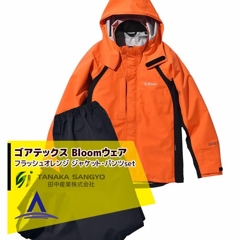 田中産業 ゴアテックス (GORE-TEX) Bloom ブルーム ジャケット・パンツ