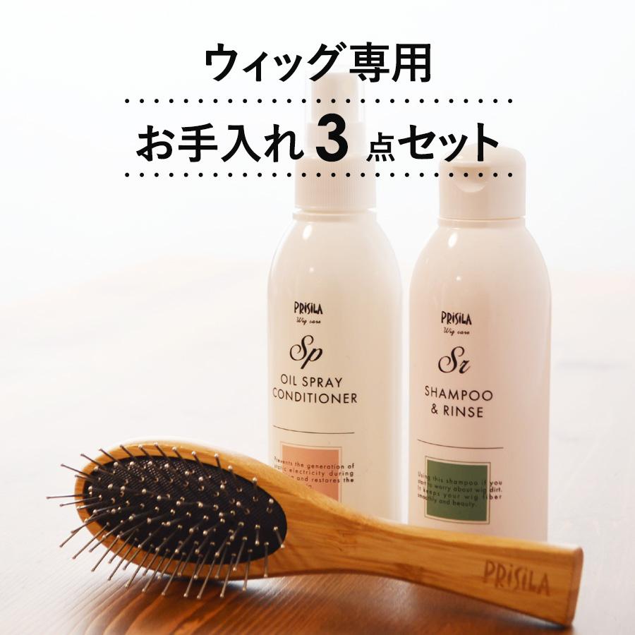 ウィッグケア用品3点セット ウィッグスプレー ウィッグシャンプー