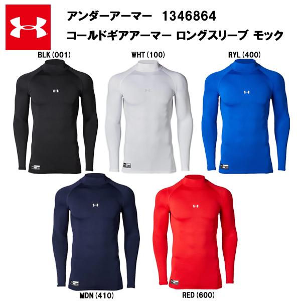UNDER ARMOUR（アンダーアーマー） セール価格 コールドギア アーマー