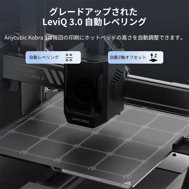 Anycubic Kobra 3 Combo 3dプリンター ACE Pro 最大印刷速度600mm/s 多