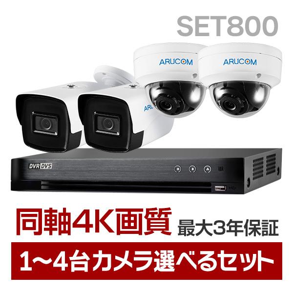 防犯カメラセット 屋外 屋内 高画質 4K UHD 1〜4台 レコーダー 監視