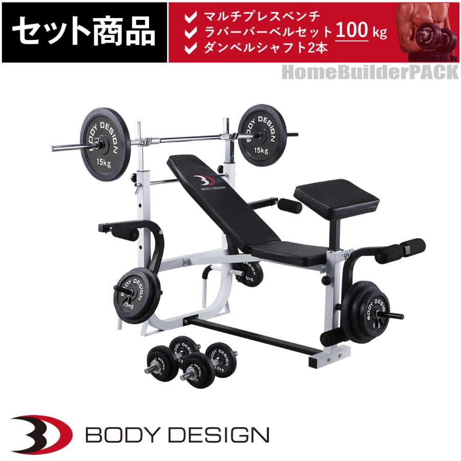 ホームビルダーパック / ラバーバーベルセット100kg シャフト180cm