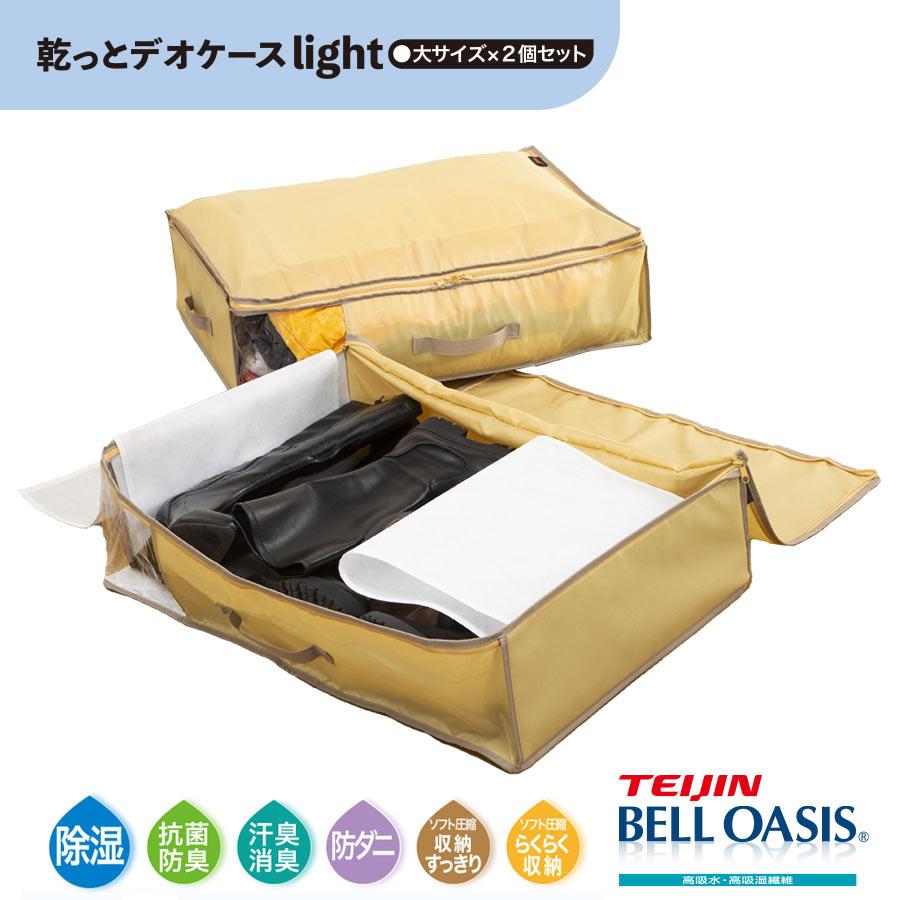 TEIJIN（テイジン） 乾っとデオケースライト 収納ケース 大 2個セット