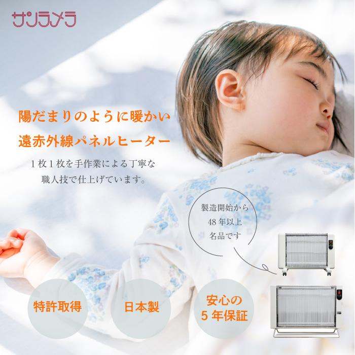 サンラメラ 1200W 1221型 ミルキーホワイト セラミックヒーター 遠