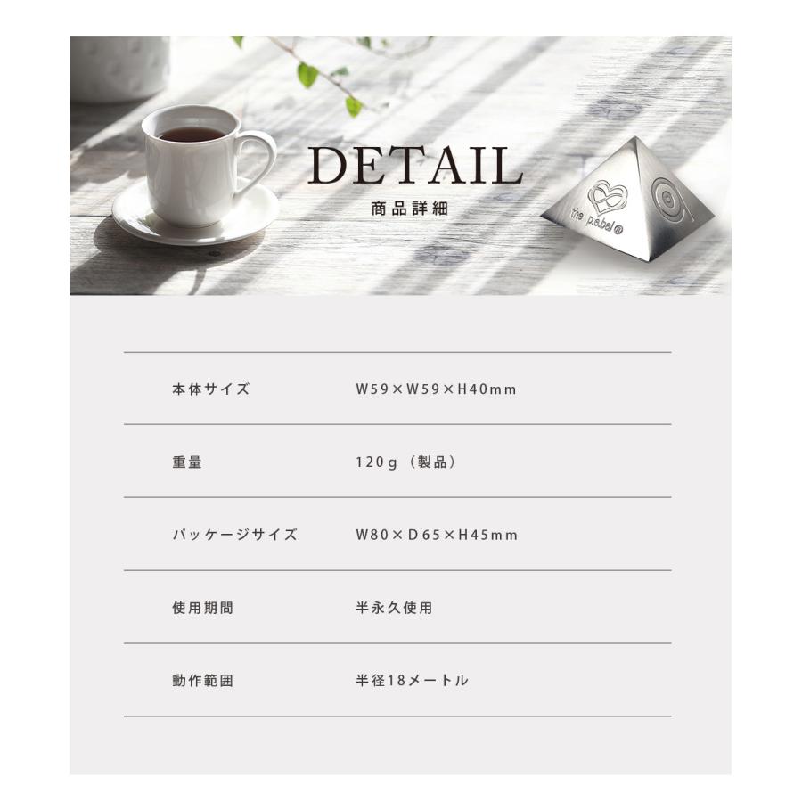 パワーピラミッド P.E.Bal 電磁波防止グッズ 5G対策 半径18メートル