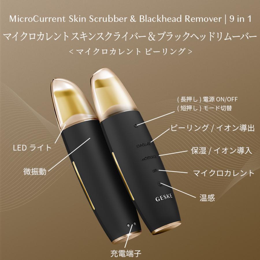 美顔器 GESKE マイクロカレント スキンスクライバー ＆ ブラックヘッド