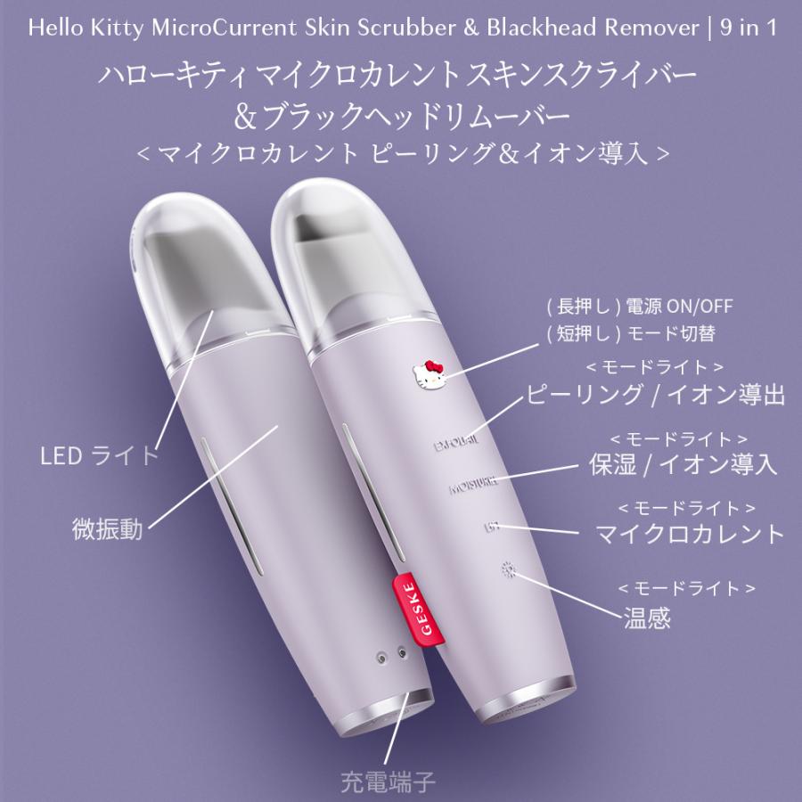 美顔器 GESKE ハローキティ マイクロカレント スキンスクライバー