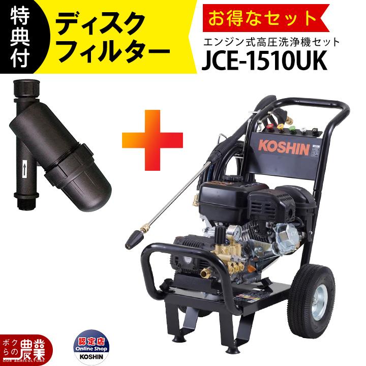 工進（KOSHIN） 高圧洗浄機 エンジン 高圧洗浄機 エンジン式 JCE