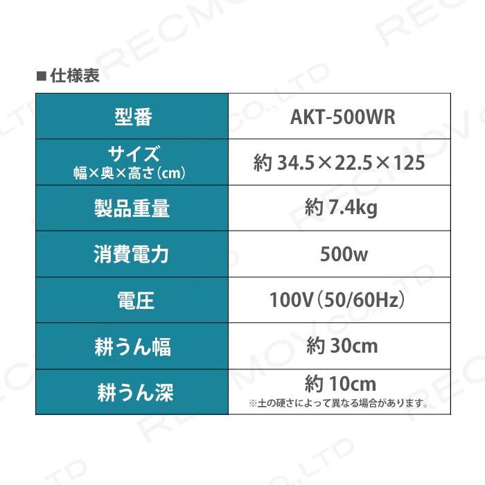アルミス 耕運機 電動 耕運機 AKT-500WR 管理機 充電式 管理機
